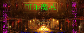 1=5000最新仿官，冰霜武器
