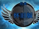 1=5000加打年泡点