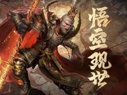 魔域版本